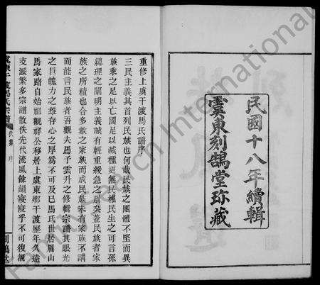 4385.虞东干渡马氏宗谱.pdf电子版预览图3