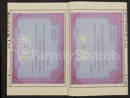 4398.绣川(义乌)毛氏家乘 [26卷及首1卷].pdf电子版预览图3