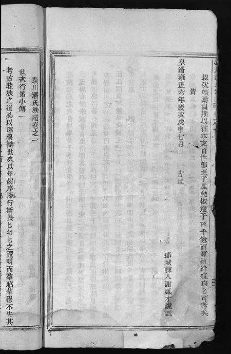 4418.泰川潘氏宗谱(别名：泰川潘氏族谱、Tai Chuan Pan Shi Zong Pu).pdf电子版预览图3