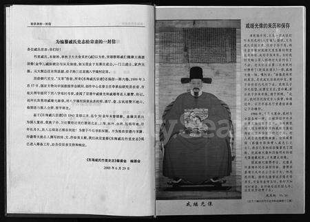 4425.东海戚氏史志 [8卷](别名：Dong Hai Qi Shi Shi Zhi、东海戚氏史志).pdf电子版预览图3