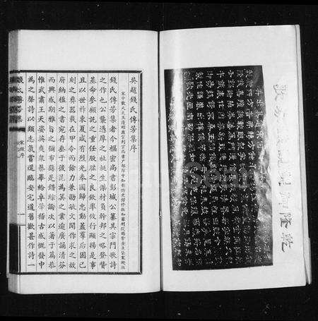 4426.吴越钱氏传芳集(别名：钱氏传芳集).pdf电子版预览图3