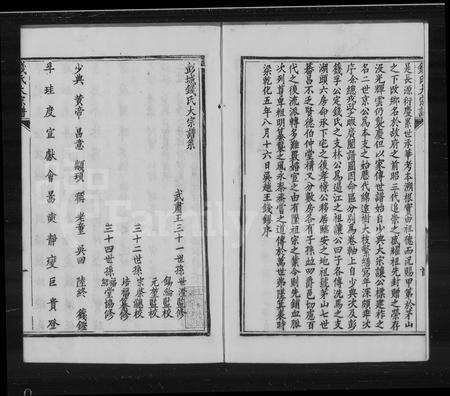 4435.山阴宾舍钱氏宗谱.pdf电子版预览图3