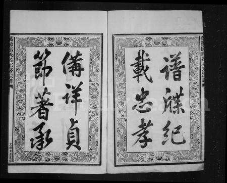 4440.邱氏宗谱 ： [12卷：首末各1卷](别名：万龄邱氏名七房宗谱).pdf电子版预览图3