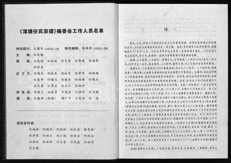 4442.湶塘任氏宗谱.pdf电子版预览图3