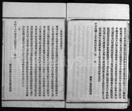 4447.湖川邵氏宗谱 [3卷](别名：重修石河邵氏族谱、东瓯石湖邵氏宗谱、Hu Chuan Shao Shi Zong Pu、湖川邵氏宗谱).pdf电子版预览图3