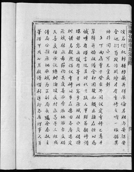 4448.石湖邵氏宗谱 [首1卷,世传1卷,世系3卷](别名：Shi Hu Shao Shi Zong Pu、永嘉石湖邵氏宗谱).pdf电子版预览图3