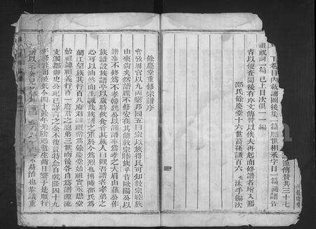 4451.椒石邵氏宗谱 [1卷].pdf电子版预览图3