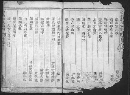 4452.椒石邵氏宗谱 [2卷](别名：兰江椒石邵氏余庆堂宗谱).pdf电子版预览图3