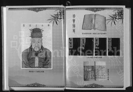 10954.甘肃条城大户张族谱 ： 第四编(别名：张氏族谱).pdf电子版预览图3