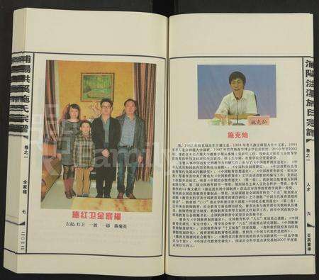 4469.浦阳洪溪施氏宗谱 [18卷].pdf电子版预览图3