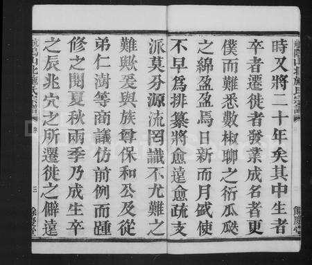 4471.萧邑航坞山北施氏宗谱 [12卷](别名：萧山施氏宗谱).pdf电子版预览图3