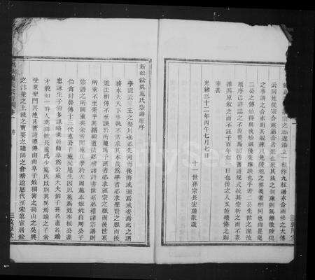 4472.姚江施氏宗谱 [4卷].pdf电子版预览图3