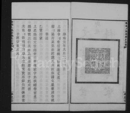 4476.余姚大施巷施氏宗谱 [12卷].pdf电子版预览图3