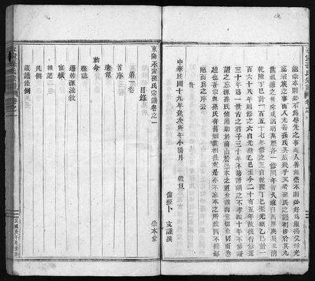 4496.崇本堂孙氏宗谱 [12卷](别名：东阳永宁孙氏宗谱、永宁孙氏宗谱、Chong Ben Tang Sun Shi Zong Pu、崇本堂孙氏宗谱).pdf电子版预览图3