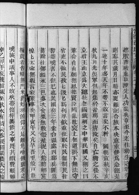 4516.汪氏宗谱 [8卷](别名：宫泽汪氏重修宗谱、宫泽汪氏宗谱、Wang Shi Zong Pu).pdf电子版预览图3