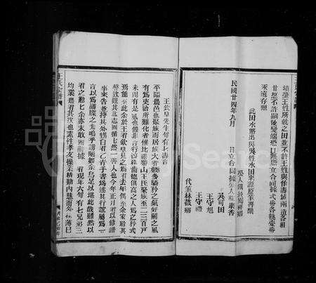 4536.王氏宗谱.pdf电子版预览图3