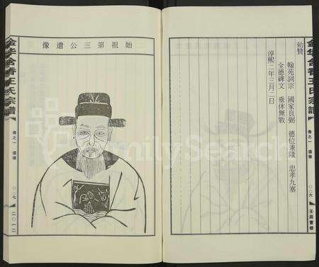 4578.金华含香王氏宗谱[9卷及卷末](别名：凤林芗溪王氏宗谱.).pdf电子版预览图3