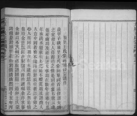 4582.太原王氏宗谱 [4卷](别名：雅里王氏宗谱).pdf电子版预览图3