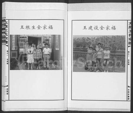 4583.太原王氏宗谱 [5卷](别名：雅里王氏宗谱).pdf电子版预览图3