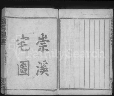 4585.崇溪王氏宗谱 [6卷,末1卷](别名：凤林王氏宗谱、凤林曲江王氏崇溪宗谱).pdf电子版预览图3