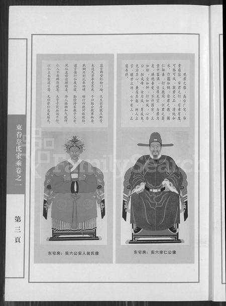 4595.东眷韦氏家乘 [10卷](别名：Dong Juan Wei Shi Jia Sheng、东眷韦氏家乘).pdf电子版预览图3
