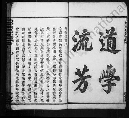 4613.余姚长冷魏氏宗谱 [32卷,续20卷](别名：魏氏宗谱、长冷魏氏宗谱).pdf电子版预览图3