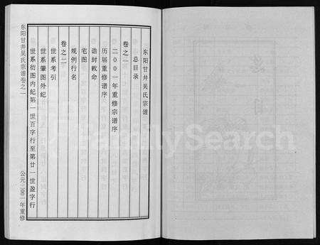 4626.东阳甘井吴氏宗谱 [12卷,附1卷](别名：Dong Yang Gan Jing Wu Shi Zong Pu、东阳甘井吴氏宗谱).pdf电子版预览图3