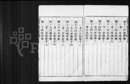 4631.山阴县州山吴氏族谱 [31部].pdf电子版预览图3