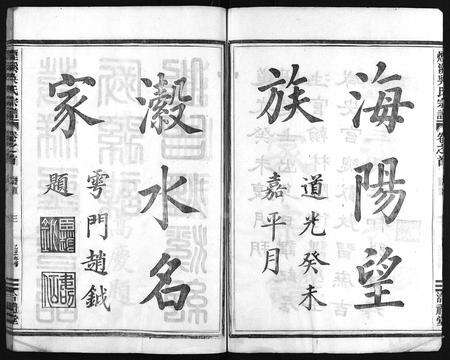 4634.烟溪吴氏宗谱 [6卷,首1卷](别名：Yan Xi Wu Shi Zong Pu、烟溪吴氏宗谱).pdf电子版预览图3
