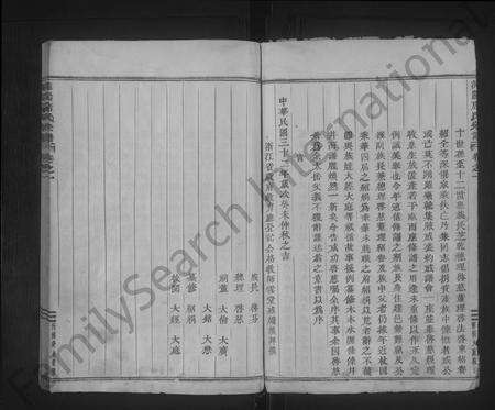 4640.浦阳席氏宗谱 [4卷](别名：浦阳罗源席氏宗谱、浦阳席氏家谱).pdf电子版预览图3
