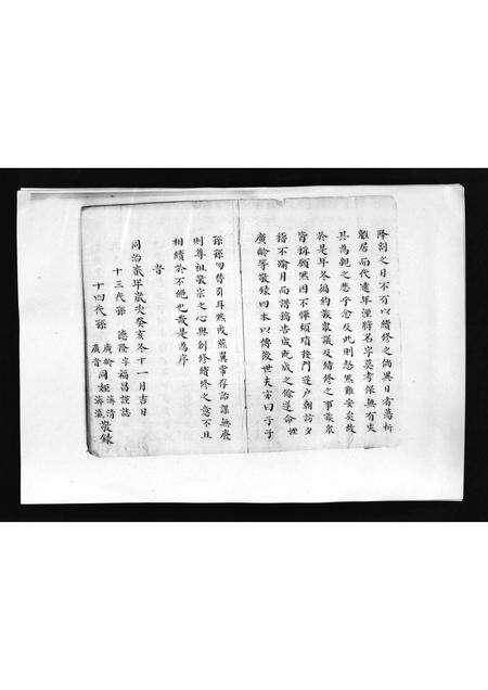 11050.山东东平赵氏族谱 [不分卷](别名：Shan Dong Dong Ping Zhao Shi Zu Pu、山东东平赵氏族谱).pdf电子版预览图3