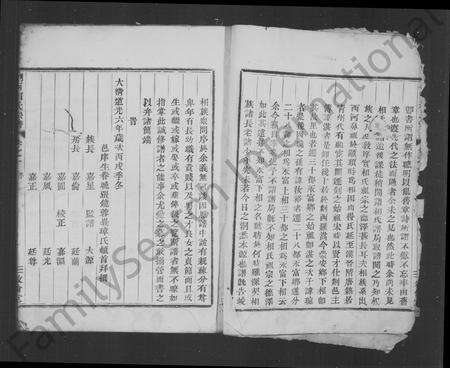 4645.剡西相氏宗谱 [6卷](别名：义门相氏宗谱).pdf电子版预览图3