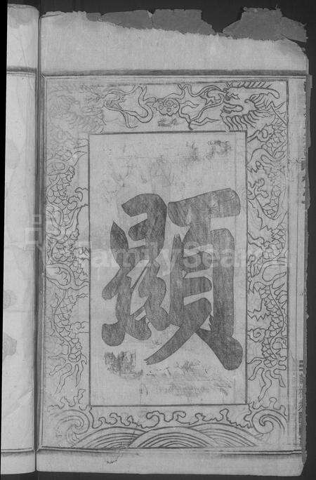 4649.浦阳项氏宗谱 [18卷].pdf电子版预览图3