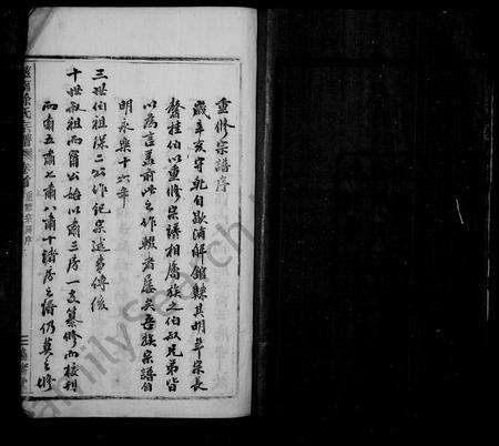 4664.徐氏宗谱 [12卷](别名：慈南徐氏宗谱).pdf电子版预览图3