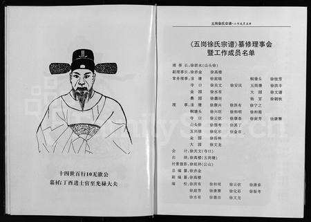 4672.五岗徐氏宗谱 [不分卷](别名：Wu Gang Xu Shi Zong Pu、五岗徐氏宗谱).pdf电子版预览图3