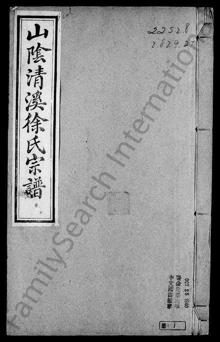 4681.山阴清溪徐氏宗谱 [14卷].pdf电子版预览图3