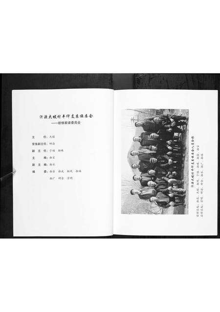 0066.毕氏家谱 [1册](别名：Bi Shi Jia Pu、毕氏家谱、山东淄西毕氏沂源大坡村丰仟支系家谱).pdf电子版预览图3