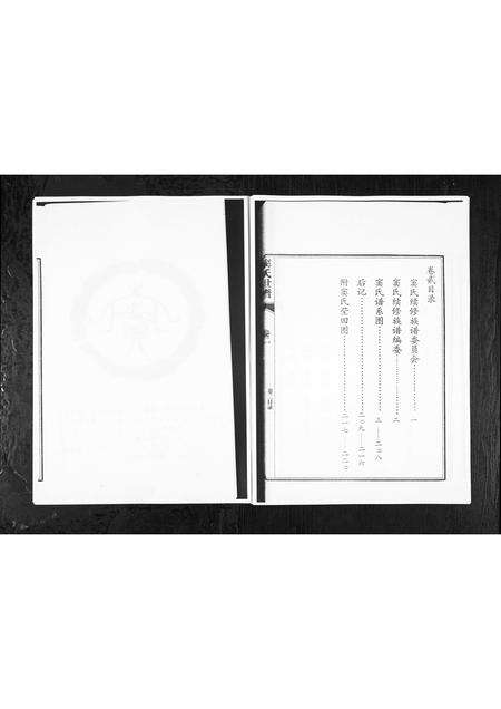 1112.窦氏世谱[2卷](别名：Dou Shi Shi Pu、窦氏世谱).pdf电子版预览图3