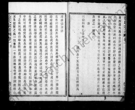 4704.孝义徐氏家谱 [9卷].pdf电子版预览图3