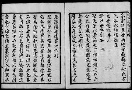 4705.徐氏三续宗谱 [10卷,首1卷](别名：姚江徐氏三续宗谱).pdf电子版预览图3