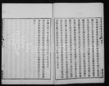 4709.余姚南徐徐氏宗谱 [14卷,首1卷,补1卷].pdf电子版预览图3