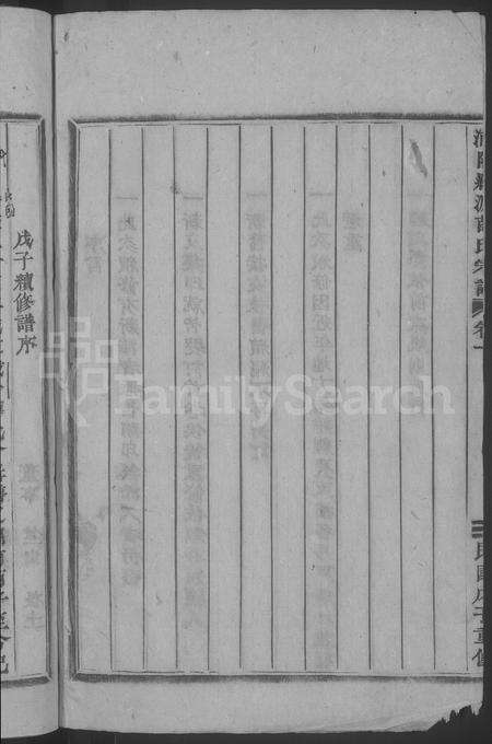 4716.罗源薛氏宗谱 [5卷](别名：浦阳薛氏宗谱、Luoyuan Xue Shi Zong Pu、浦阳罗源薛氏宗谱、罗源薛氏宗谱).pdf电子版预览图3