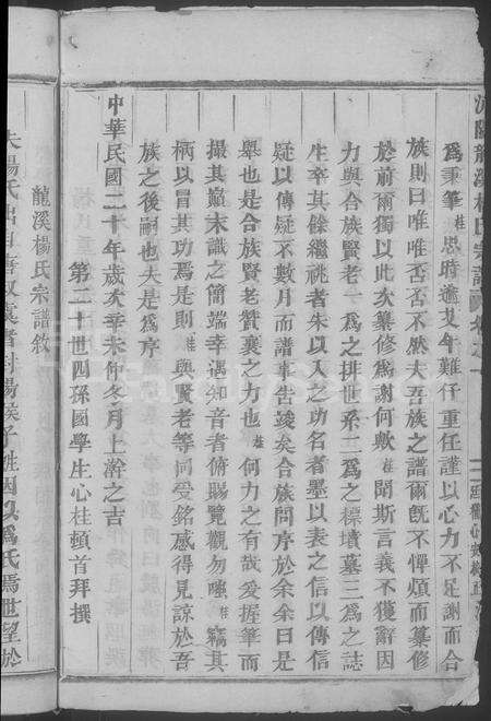 4721.浦阳龙溪杨氏宗谱 [9卷](别名：Puyang Longxi Yang Shi Zong Pu、浦阳龙溪杨氏宗谱).pdf电子版预览图3