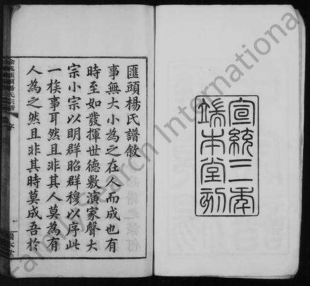 4727.汇头杨氏宗谱 [20卷,首末各1卷](别名：余姚汇头杨氏谱).pdf电子版预览图3