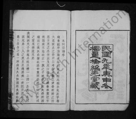 4731.余姚杨氏宗谱 [10卷,首1卷].pdf电子版预览图3