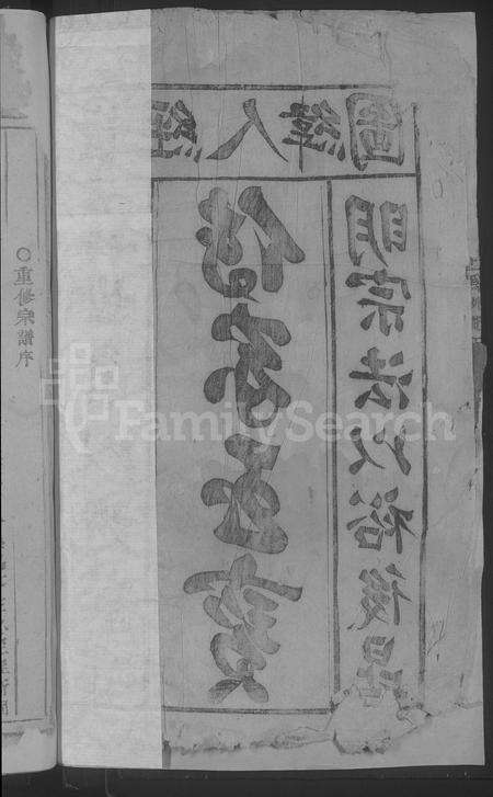 4740.浦阳叶氏宗谱 [4卷](别名：浦阳演溪叶氏宗谱、Puyang Ye Shi Zong Pu、浦阳叶氏宗谱).pdf电子版预览图3