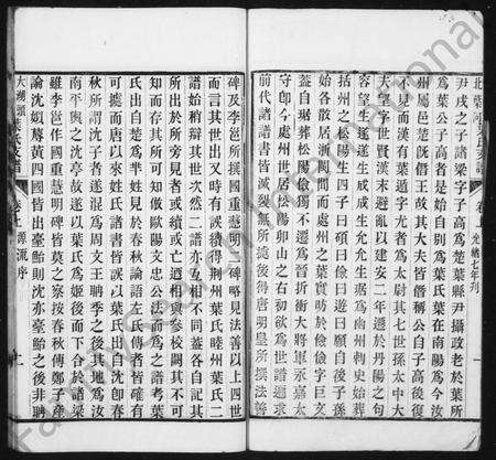 4742.叶氏世谱 [2卷](别名：大湖头派叶谱、大湖头北叶河叶氏支谱).pdf电子版预览图3