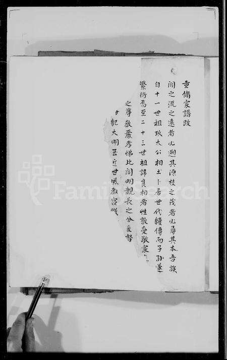 4743.石门叶氏龙游宗谱.pdf电子版预览图3