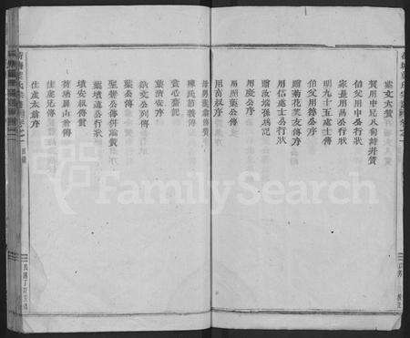 4747.荷塘叶氏宗谱 [5卷,规条4册].pdf电子版预览图3