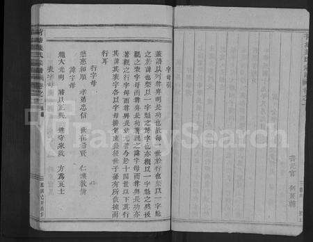 4748.荷塘叶氏宗谱 [5卷](别名：荷塘叶氏宗谱).pdf电子版预览图3